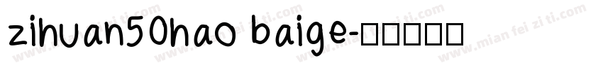 zihuan50hao baige字体转换